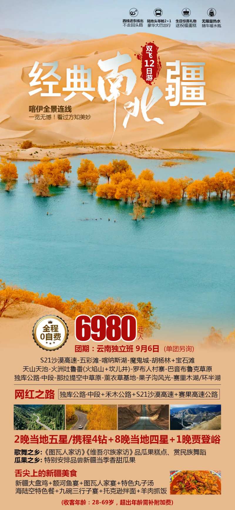 经典南北疆海报-采灵感-cailinggan.com