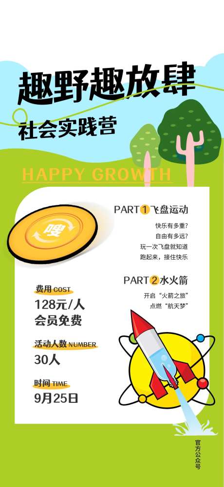 研学社会实践营海报-采灵感-https://www.cailinggan.com/