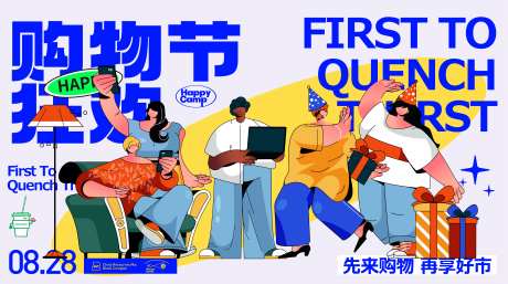 购物狂欢生活节活动背景板-采灵感-https://www.cailinggan.com/