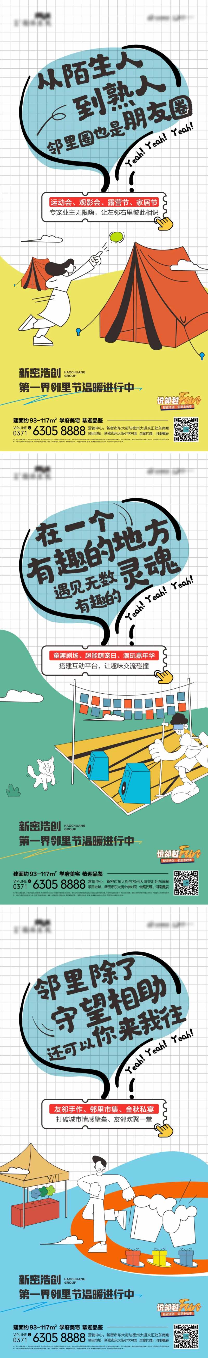 邻里文化节活动缤纷系列海报-采灵感-cailinggan.com