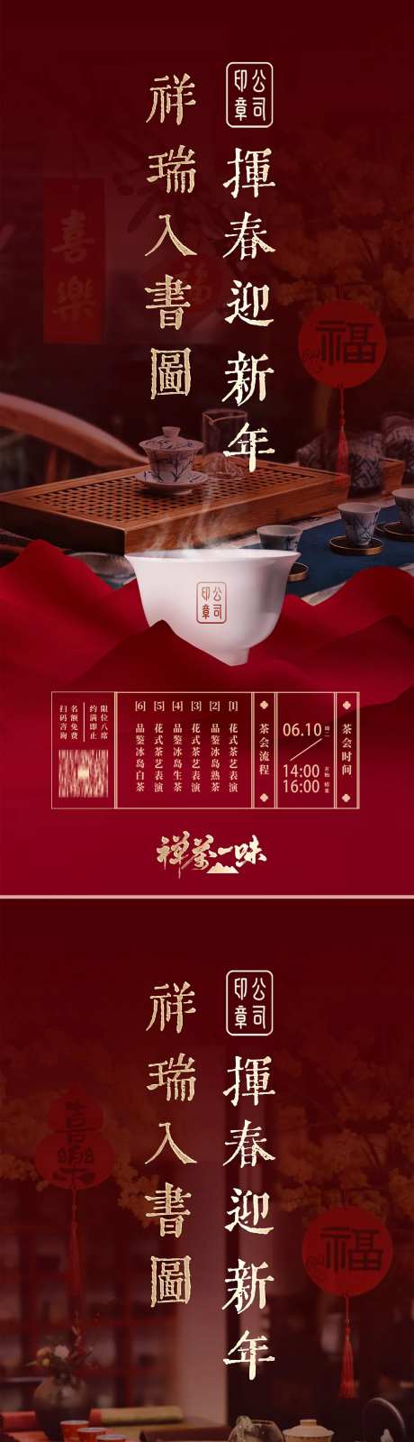 新春茶会邀约海报-采灵感-https://www.cailinggan.com/