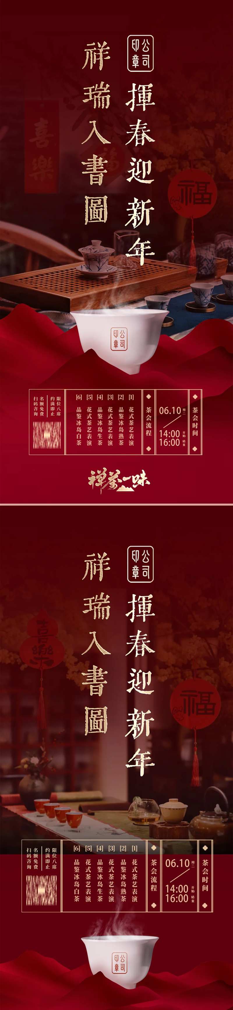 新春茶会邀约海报-采灵感-cailinggan.com