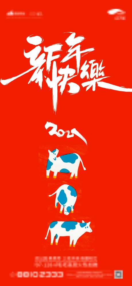 新年快乐海报-采灵感-https://www.cailinggan.com/