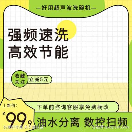 黄绿网格台面家用电器厨房洗碗机主图-采灵感-https://www.cailinggan.com/