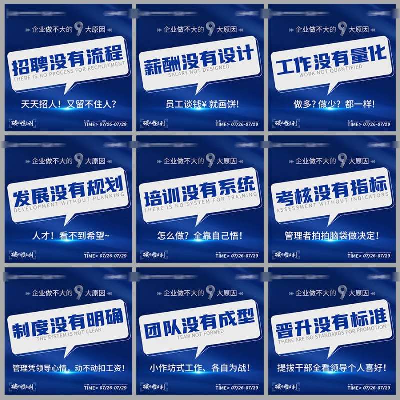 美业痛点九宫格-采灵感-cailinggan.com