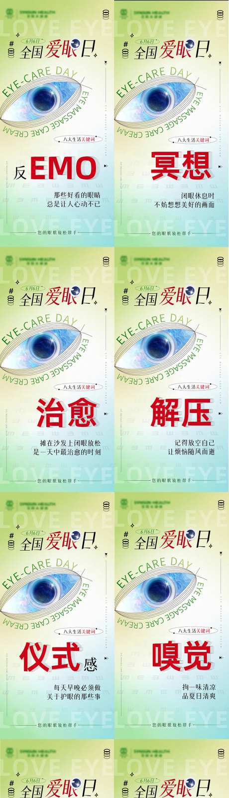 爱眼日潮流海报-采灵感-https://www.cailinggan.com/