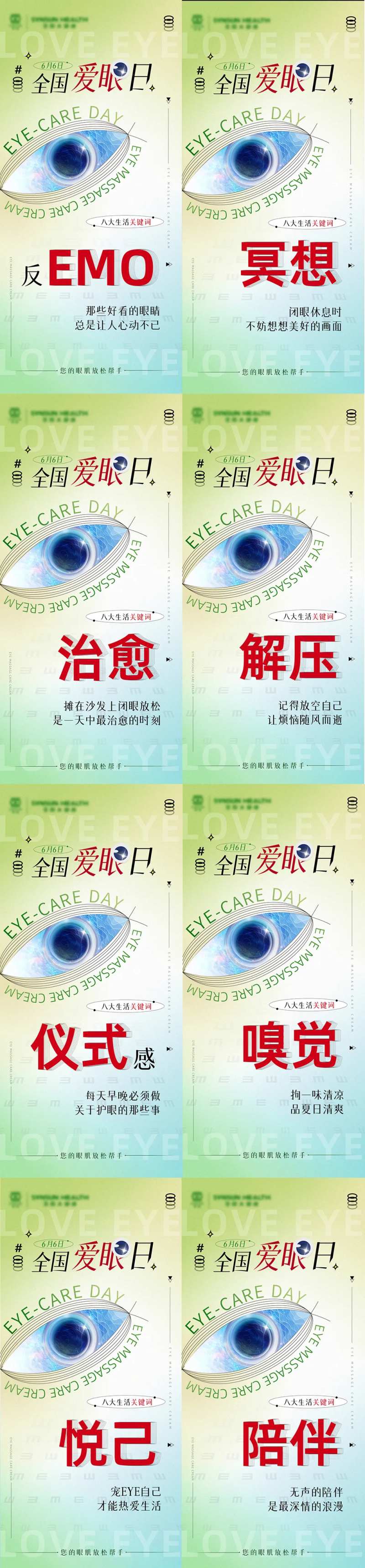 爱眼日潮流海报-采灵感-cailinggan.com