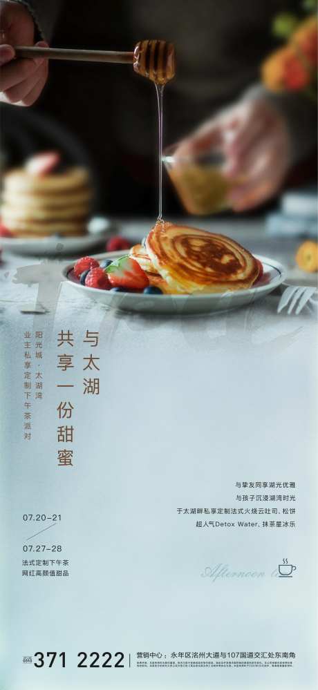 业主私宴下午茶周末暖场微信-采灵感-https://www.cailinggan.com/