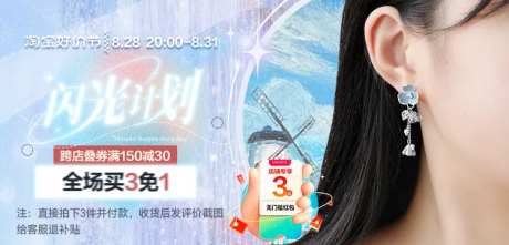 耳饰促销banner-采灵感-https://www.cailinggan.com/