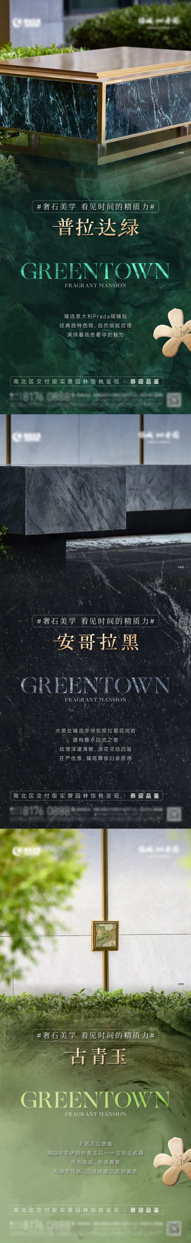 园林石材系列海报-采灵感-cailinggan.com