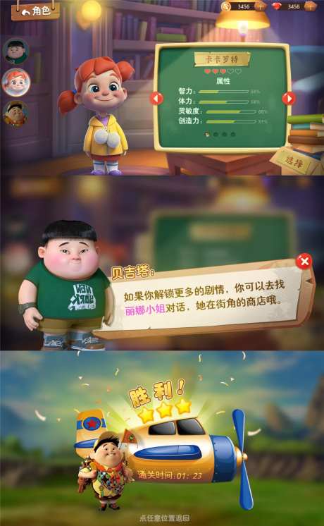 游戏UI人物界面成绩属性对话框卡通形-采灵感-https://www.cailinggan.com/