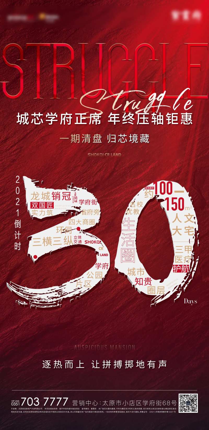 地产倒计时30天海报-采灵感-cailinggan.com
