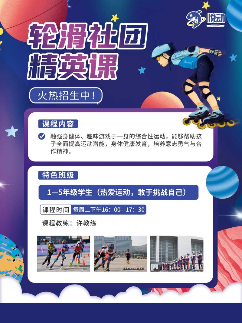 轮滑社区活动海报展板-采灵感-cailinggan.com