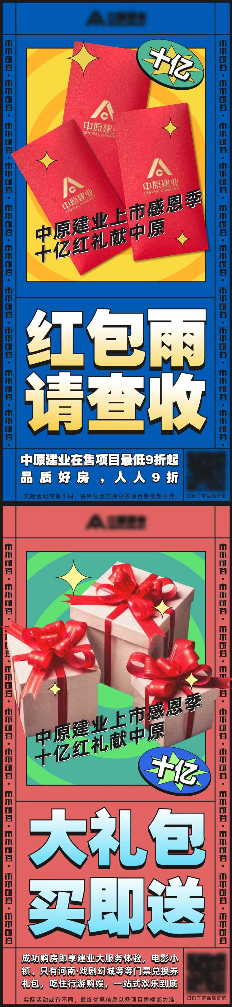 地产营销福利海报-采灵感-cailinggan.com