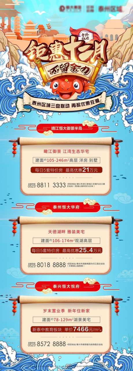 国潮版钜惠十二月长图微信海报-采灵感-https://www.cailinggan.com/