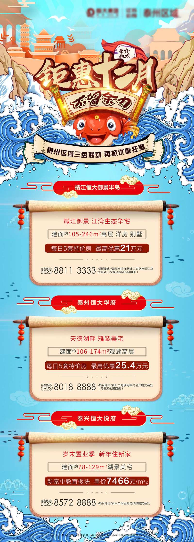 国潮版钜惠十二月长图微信海报-采灵感-cailinggan.com
