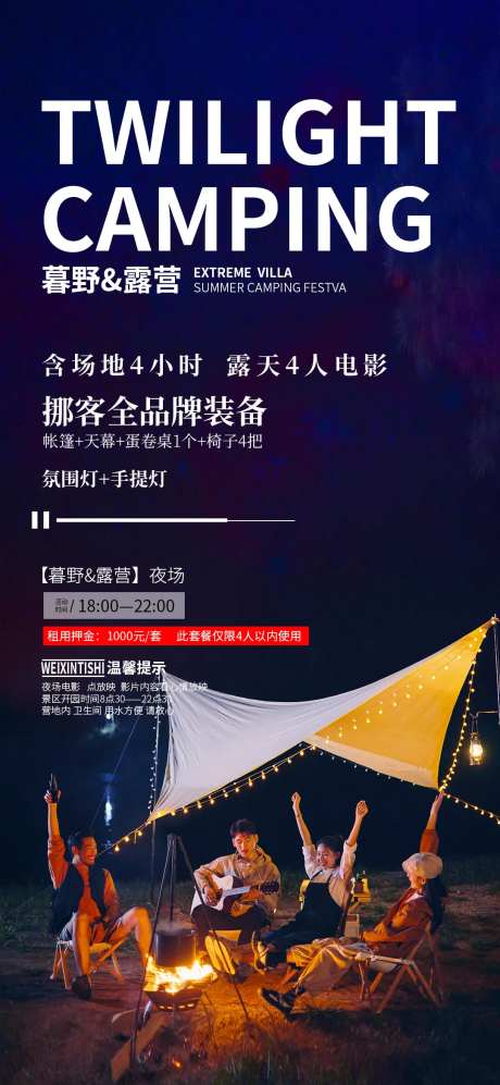野奢露营海报-采灵感-https://www.cailinggan.com/