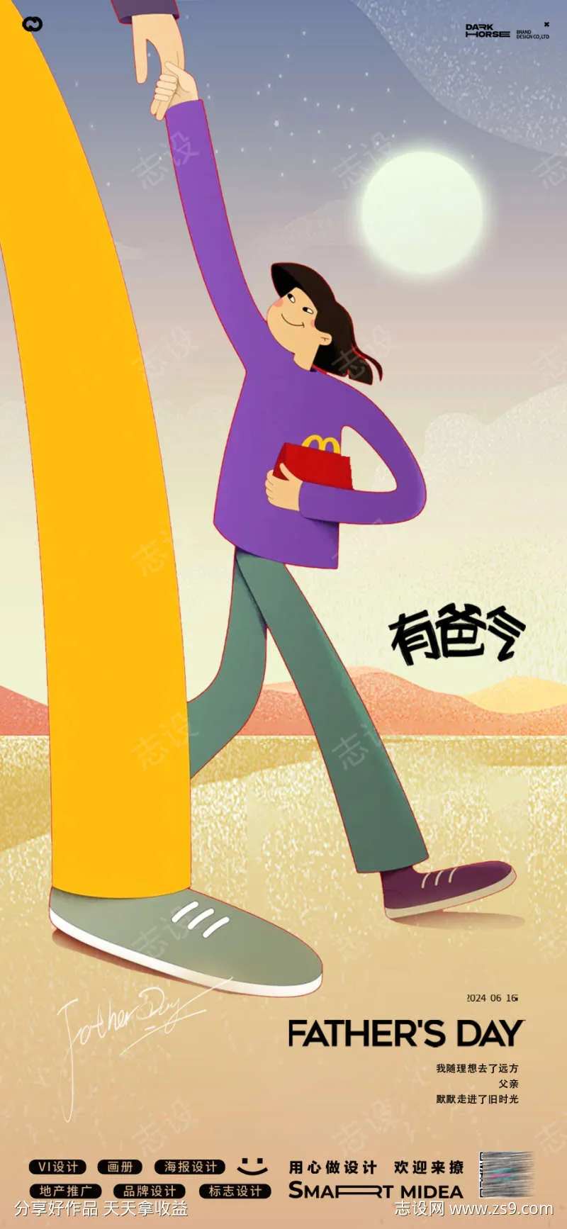 父亲节地产插画牵手海报-采灵感-cailinggan.com