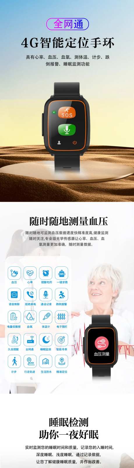 智能定位手表详情页 -采灵感-https://www.cailinggan.com/