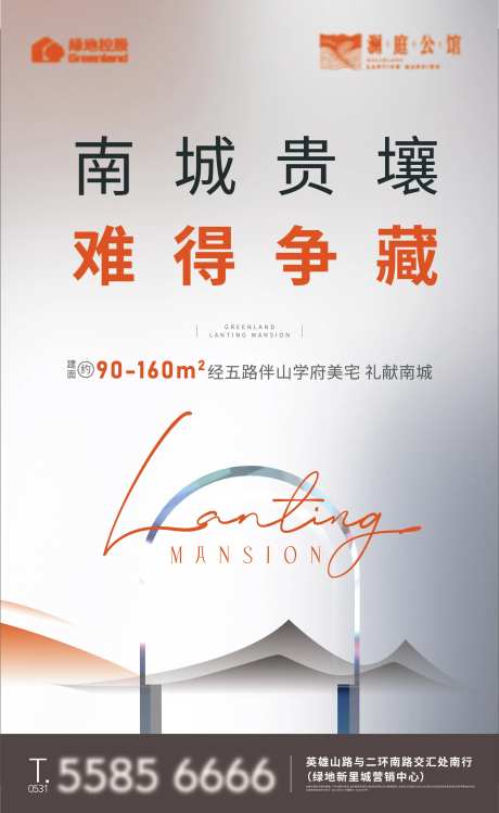 伴山学府美宅海报-采灵感-https://www.cailinggan.com/