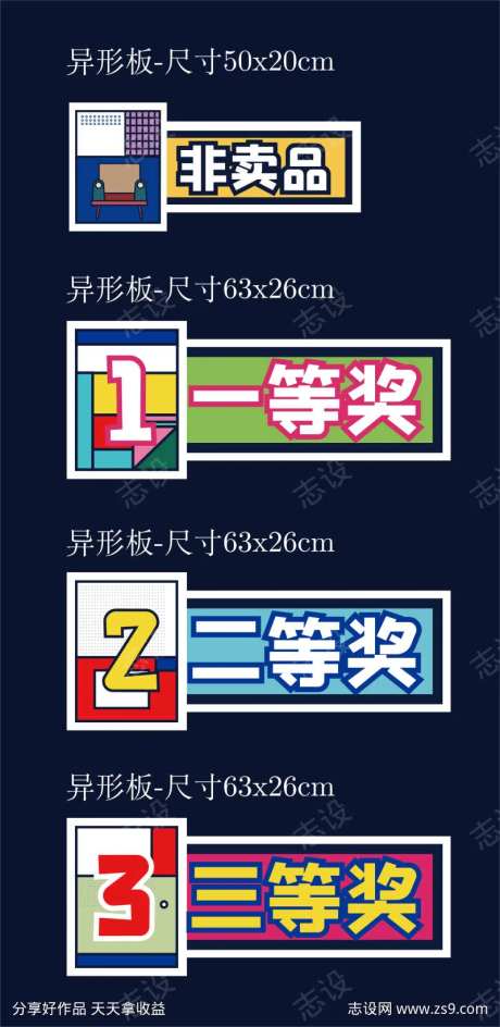 矢量 几何 一等奖 手举牌 异形板 几等-采灵感-https://www.cailinggan.com/