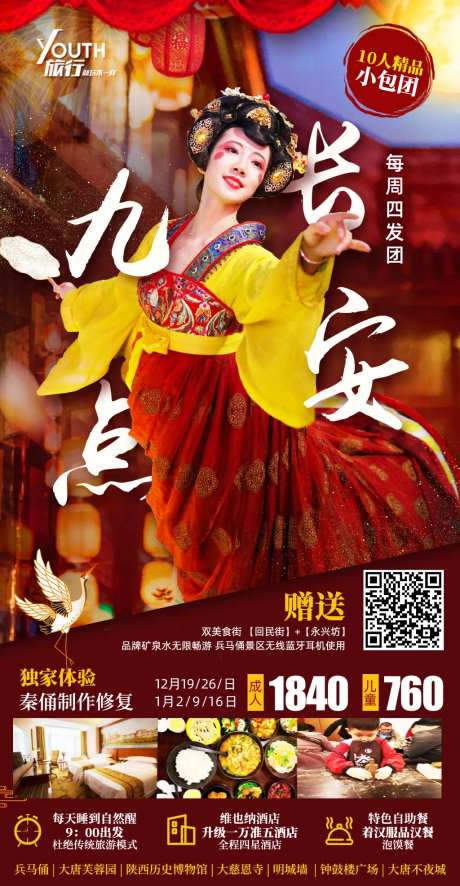 网红西安旅游海报-采灵感-https://www.cailinggan.com/