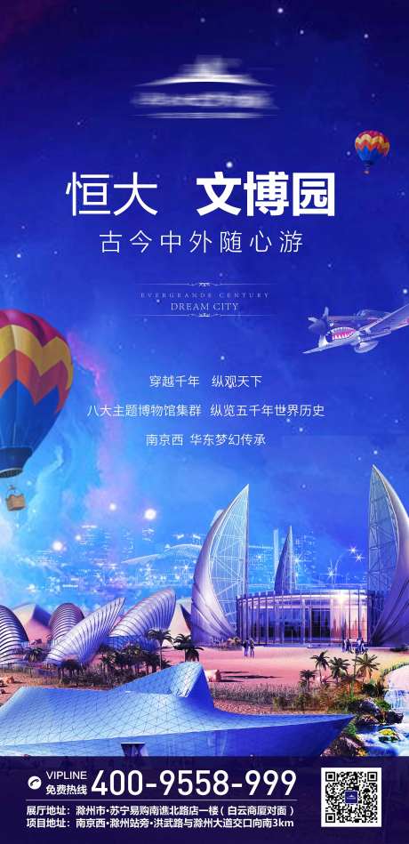 恒大文博园飞机稿-采灵感-https://www.cailinggan.com/