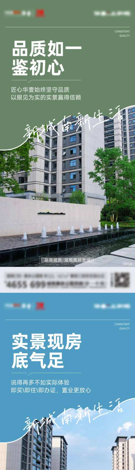 地产实景现房加推系列海报-采灵感-https://www.cailinggan.com/