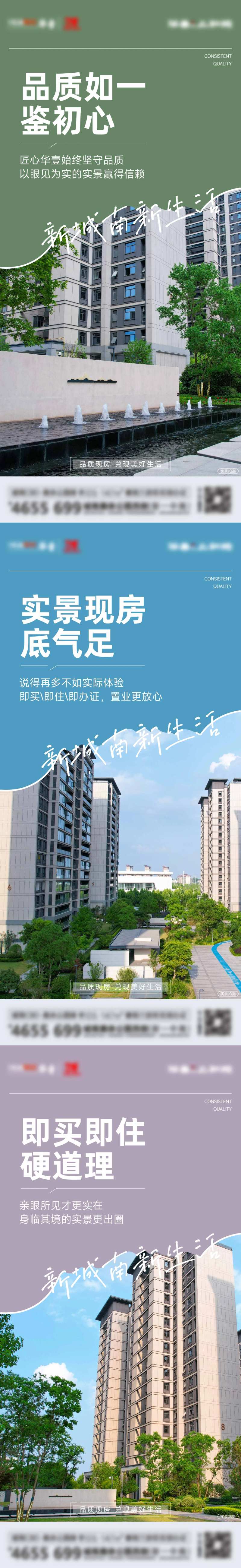 地产实景现房加推系列海报-采灵感-cailinggan.com