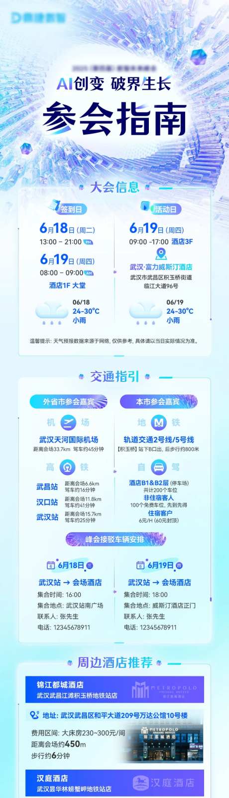 朋友圈会议邀请函参会指南-采灵感-https://www.cailinggan.com/