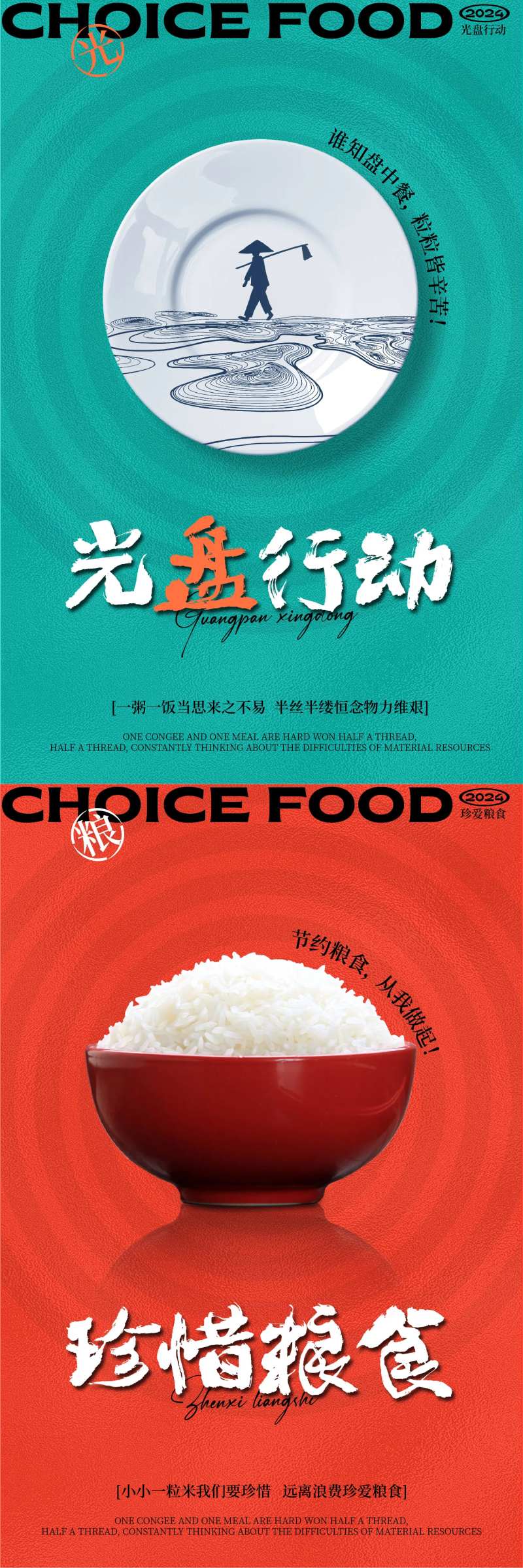 光盘行动海报设计-采灵感-cailinggan.com
