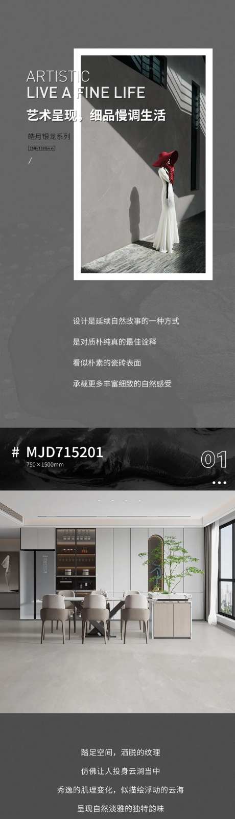 瓷砖介绍长图-采灵感-https://www.cailinggan.com/