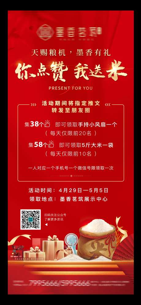 地产送大米活动展架-采灵感-https://www.cailinggan.com/