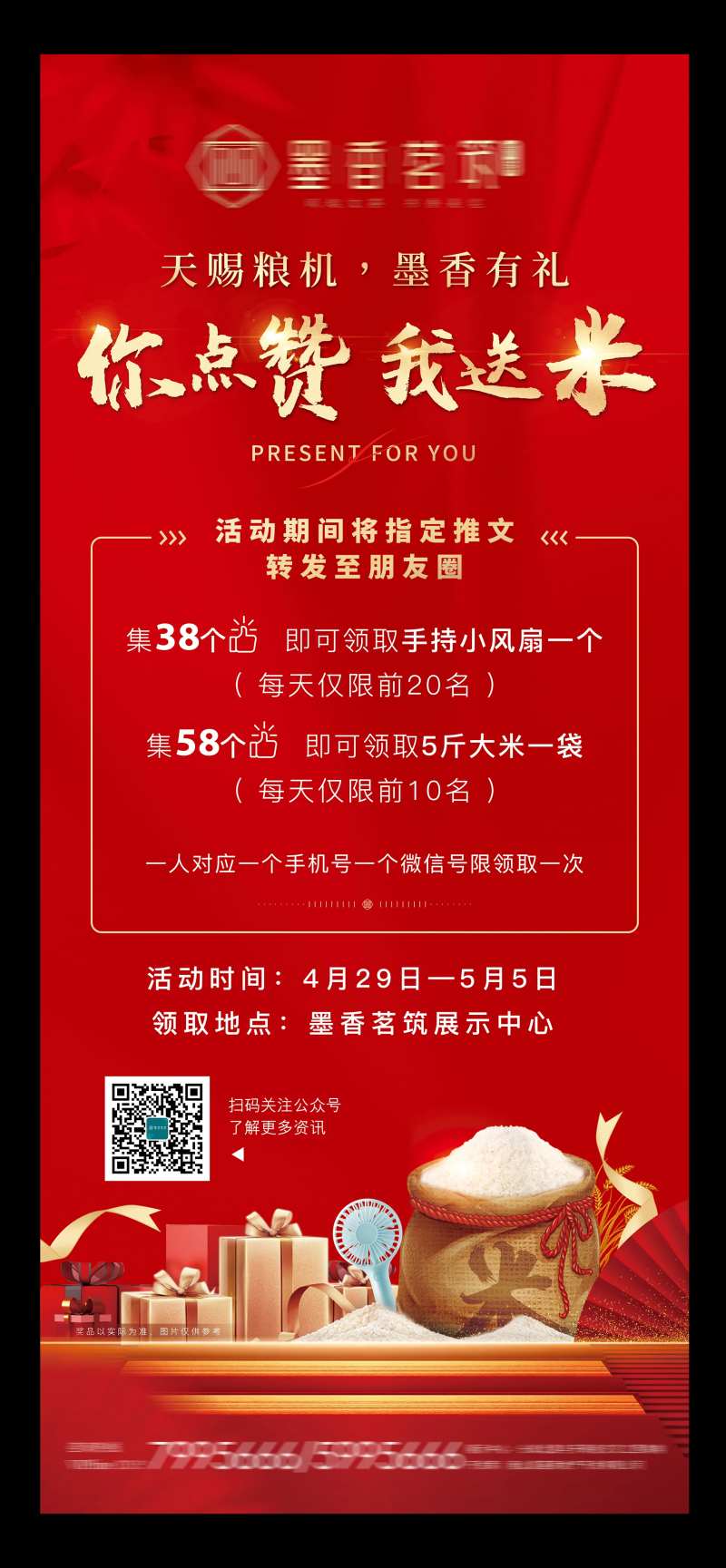 地产送大米活动展架-采灵感-cailinggan.com