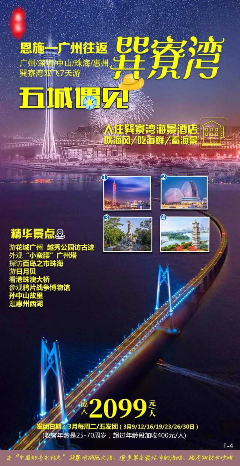 五城遇见巽寮湾旅游海报-采灵感-cailinggan.com