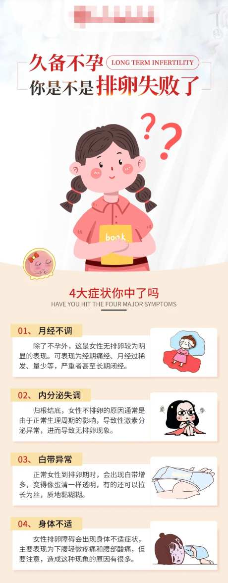 你是不是排卵失败了海报-采灵感-https://www.cailinggan.com/