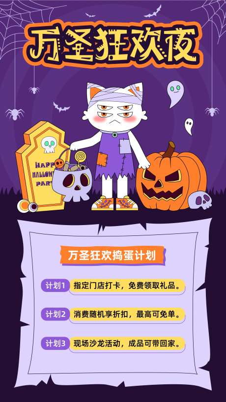 万圣节插画海报-采灵感-https://www.cailinggan.com/