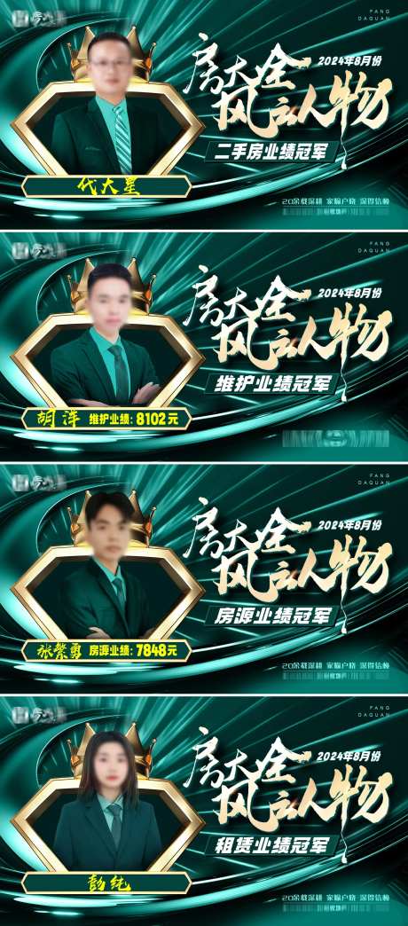 风云榜人物英雄榜海报-采灵感-https://www.cailinggan.com/