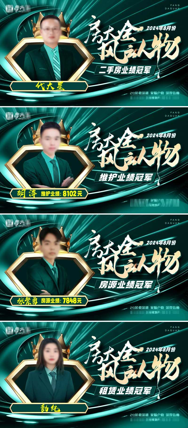 风云榜人物英雄榜海报-采灵感-cailinggan.com