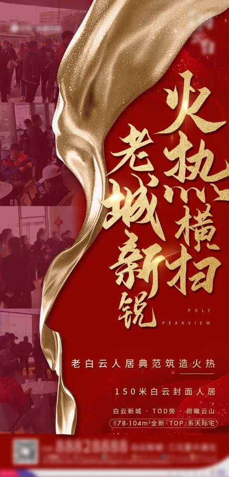 房地产人气热销海报-采灵感-https://www.cailinggan.com/