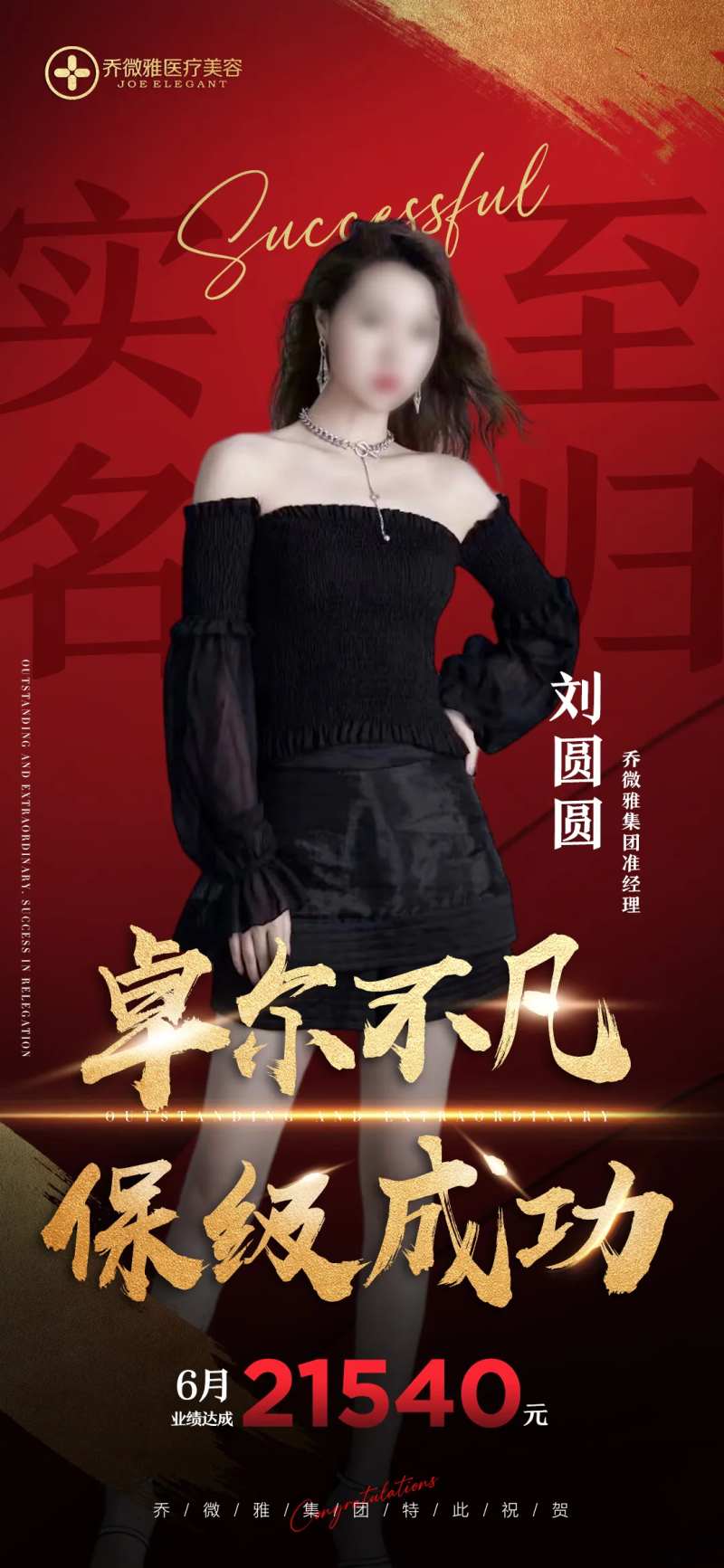 优秀人物介绍表彰卓越专家-采灵感-cailinggan.com