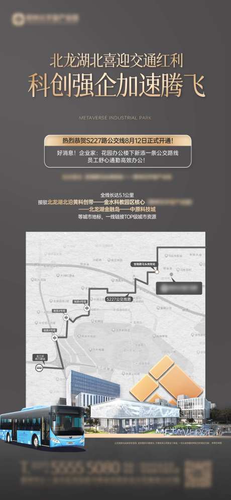 公交线路开通活动海报-采灵感-https://www.cailinggan.com/