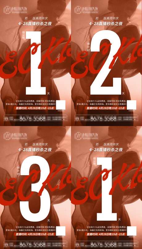 医美周年庆直播倒计时321天-采灵感-https://www.cailinggan.com/