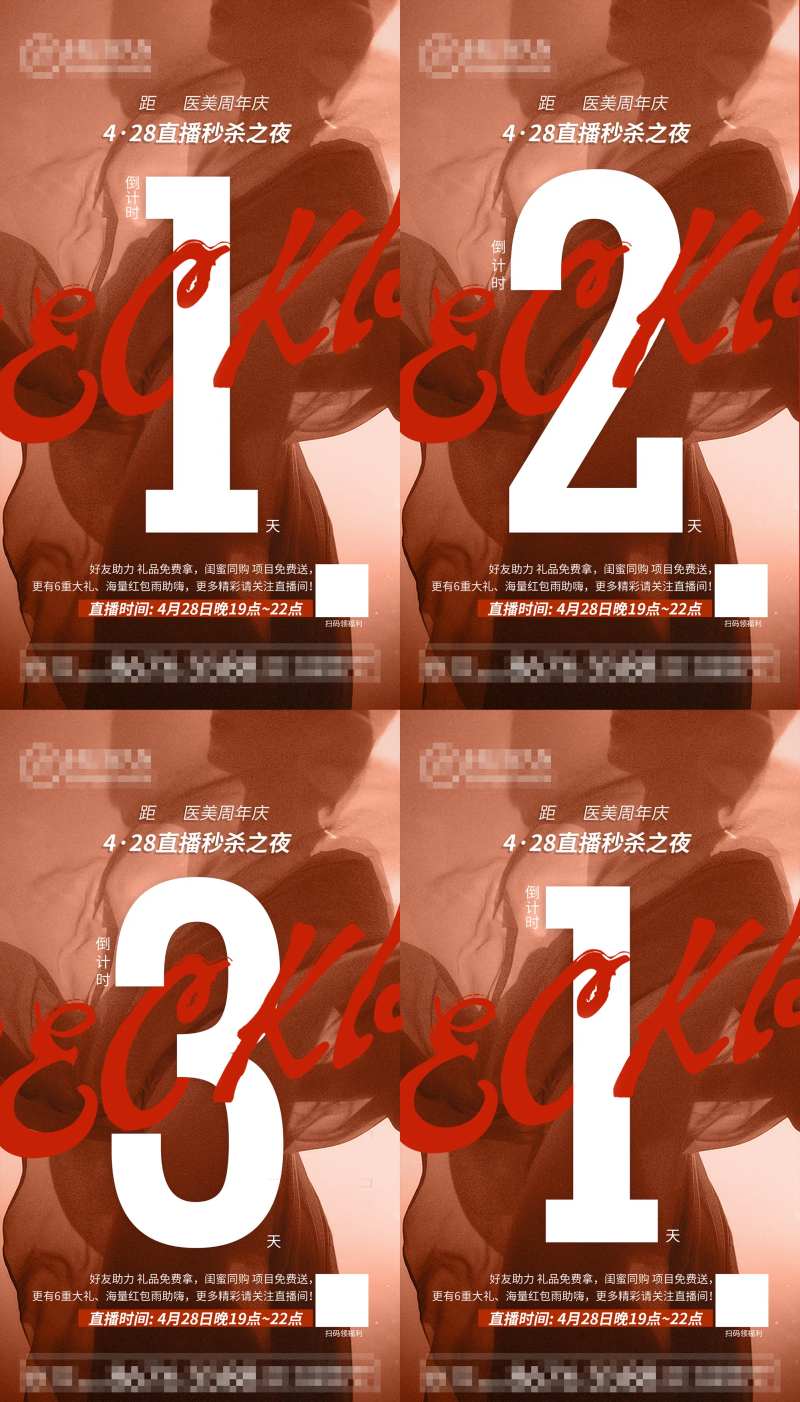 医美周年庆直播倒计时321天-采灵感-cailinggan.com