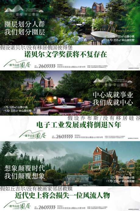 别墅山景价值点海报绿色-采灵感-https://www.cailinggan.com/