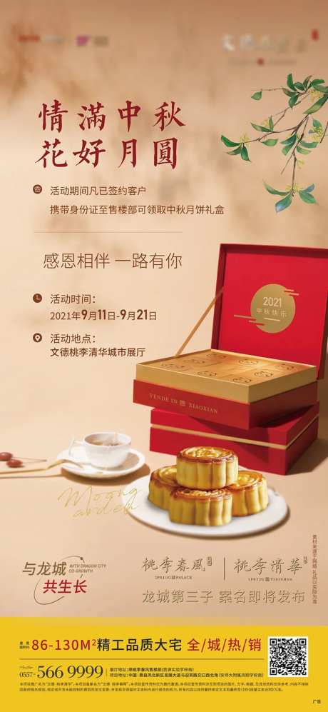 中秋节送礼送月饼活动单图海报刷屏-采灵感-https://www.cailinggan.com/