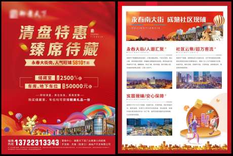 旺铺吸金商铺单页-采灵感-https://www.cailinggan.com/