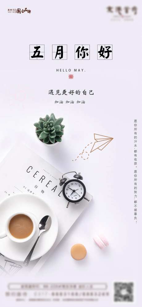 五月你好-采灵感-https://www.cailinggan.com/