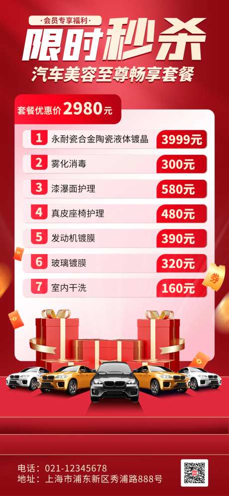 汽车美容促销海报-采灵感-https://www.cailinggan.com/