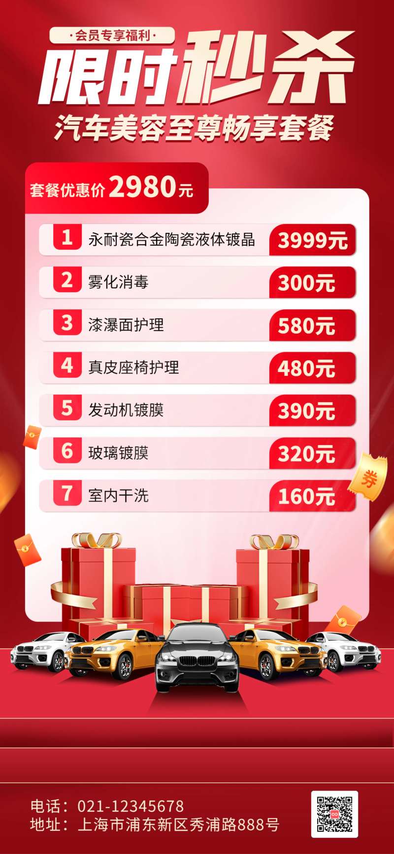 汽车美容促销海报-采灵感-cailinggan.com
